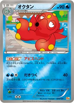 Octillery 25