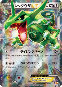 Rayquaza Ex 96