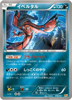 Yveltal 78