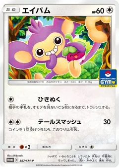 Aipom Gym Promo 387Sm P