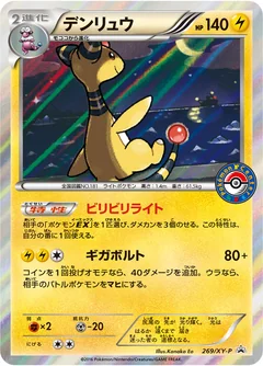 Ampharos 269Xy P