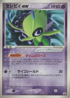 Celebi Ex 52Pcg P