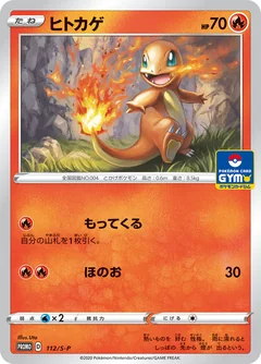Charmander 112S P