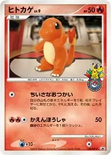 Charmander 124Dp P