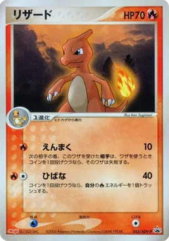 Charmeleon 53Adv P