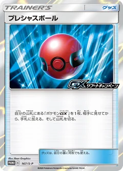Cherish Ball 167S P