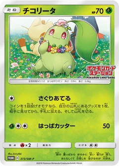 Chikorita 373Sm P