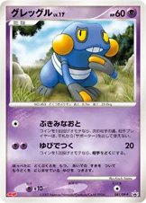 Croagunk 41Dp P