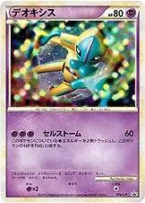 Deoxys Legendary Present Campaign 76L P