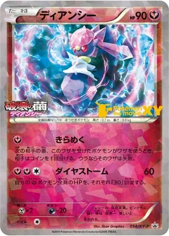 Diancie Movie Commemoration 54Xy P