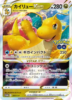 Dragonite Vstar 293S P