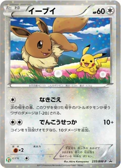 Eevee 7 11 Holo 235Bw P