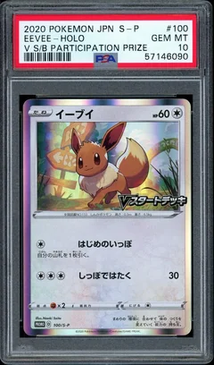 Eevee Participation Prize 100S P