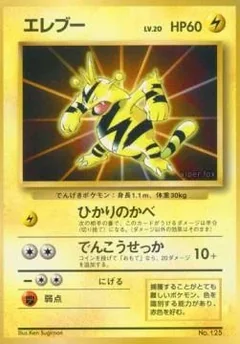 Electabuzz 125