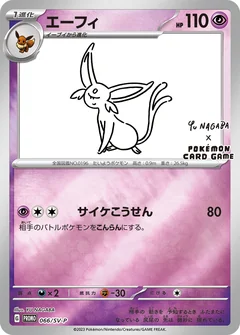 Espeon Nagaba 66Sv P