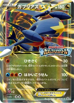 Garchomp Ex 245Xy P