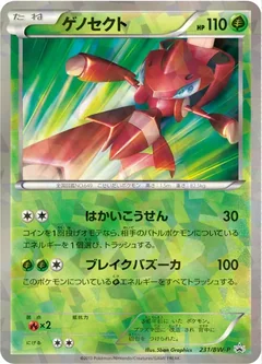 Genesect 231Bw P
