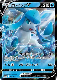 Glaceon V 270S P