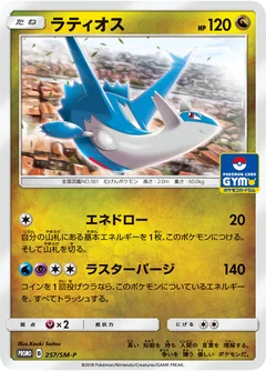 Latios 257Sm P