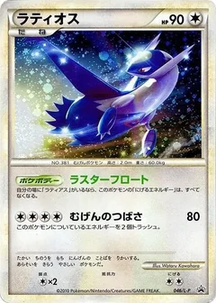 Latios 46L P