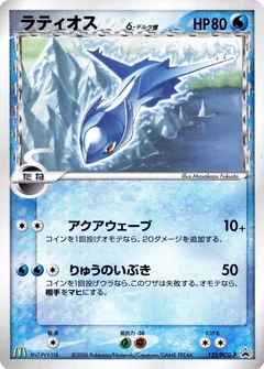 Latios Mcdonalds 122Pcg P