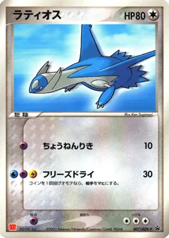 Latios Mcdonalds 7Adv P