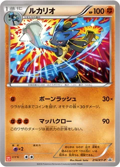 Lucario Uniqlo 214Xy P