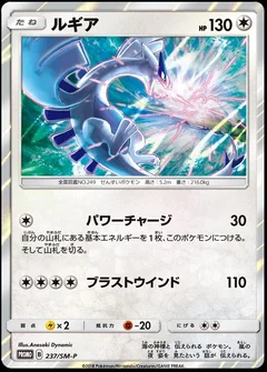 Lugia Holo 237Sm P