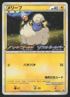 Mareep Holo 8L P