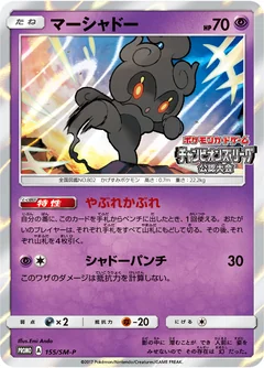 Marshadow 155Sm P