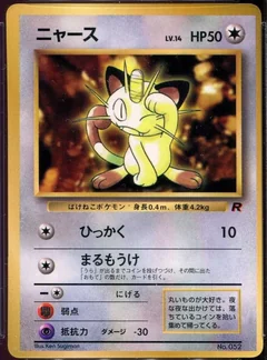 Meowth Corocoro Glossy 52