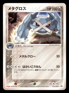 Metagross Meiji Chocolate 16Pcg P