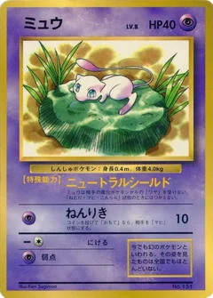 Mew Corocoro 151