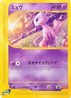 Mew Mcdonalds Promo 33P