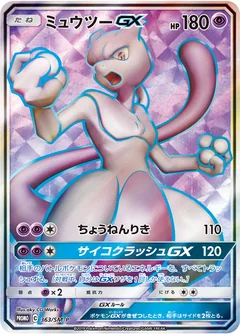 Mewtwo Gx 363Sm P