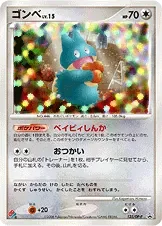 Munchlax 125Dp P