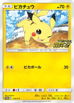 Pikachu 125S P
