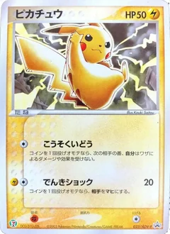 Pikachu 23Adv P