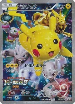 Pikachu Battle Festa 2015 175Xy P