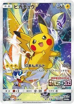 Pikachu Battle Festa 2017 61Sm P