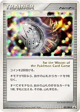 Pikachu Bronze Victory Medal 2009 31L P