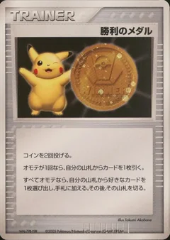 Pikachu Gold Victory Medal 2005