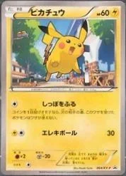 Pikachu No Stamp 64Xy P