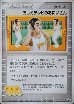 Poke Dude Daisuki Club