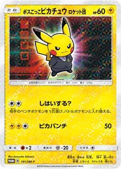 Pretend Boss Pikachu 191Sm P