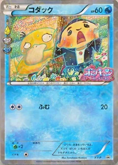Psyduck Pokekyun Pokemon Center Xy P