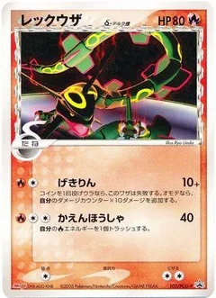 Rayquaza Delta Species 103Pcg P