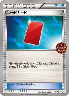 Red Card Event Organizer Xy P