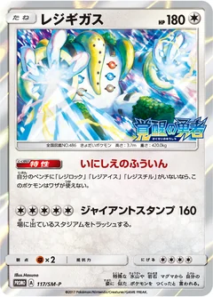 Regigigas 117Sm P