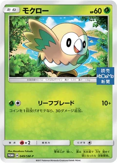 Rowlet 49Sm P